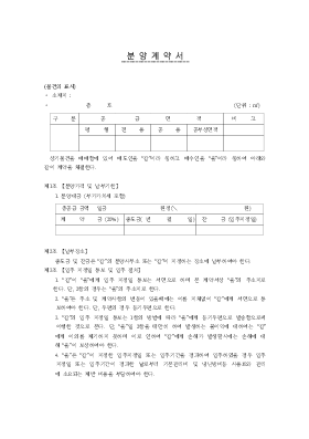 분양계약서1 분양계약서1